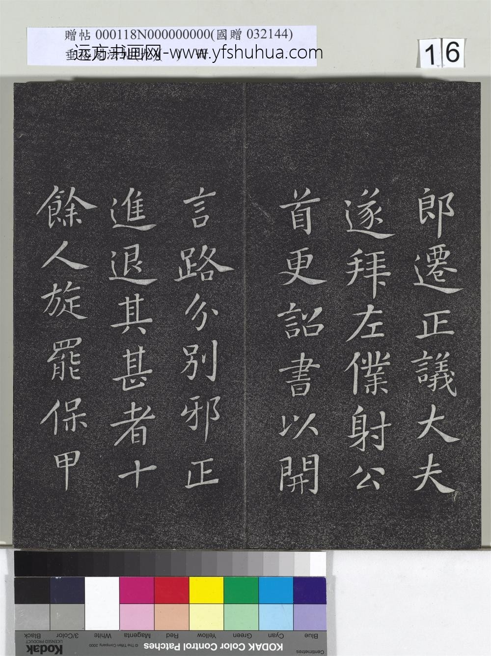 垂裕阁法帖（九）（日）册-宋苏轼书司马温公神道碑 ()