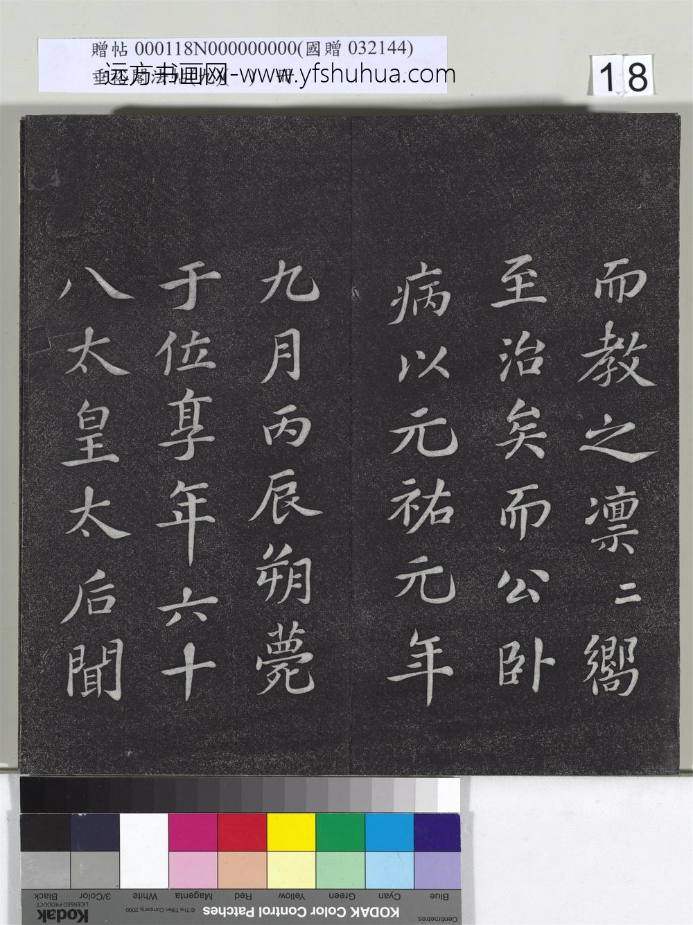 垂裕阁法帖（九）（日）册-宋苏轼书司马温公神道碑 ()