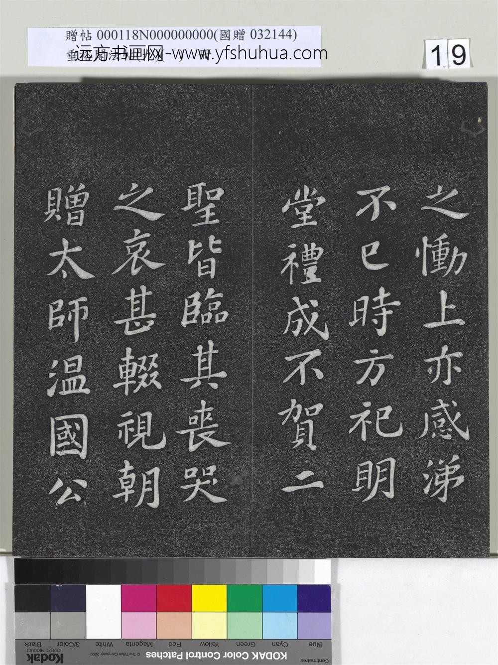 垂裕阁法帖（九）（日）册-宋苏轼书司马温公神道碑 ()