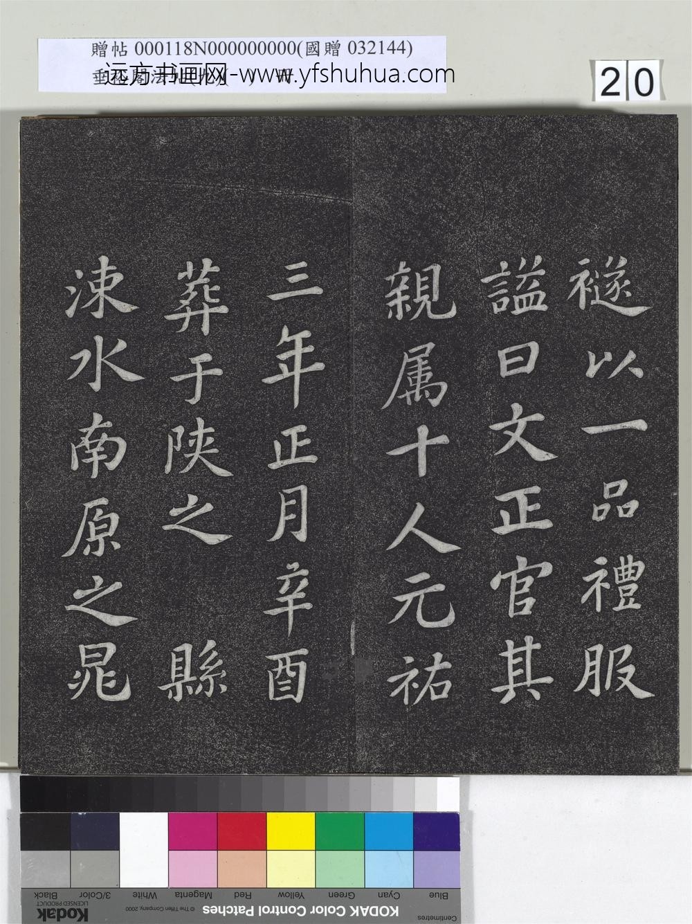 垂裕阁法帖（九）（日）册-宋苏轼书司马温公神道碑 ()