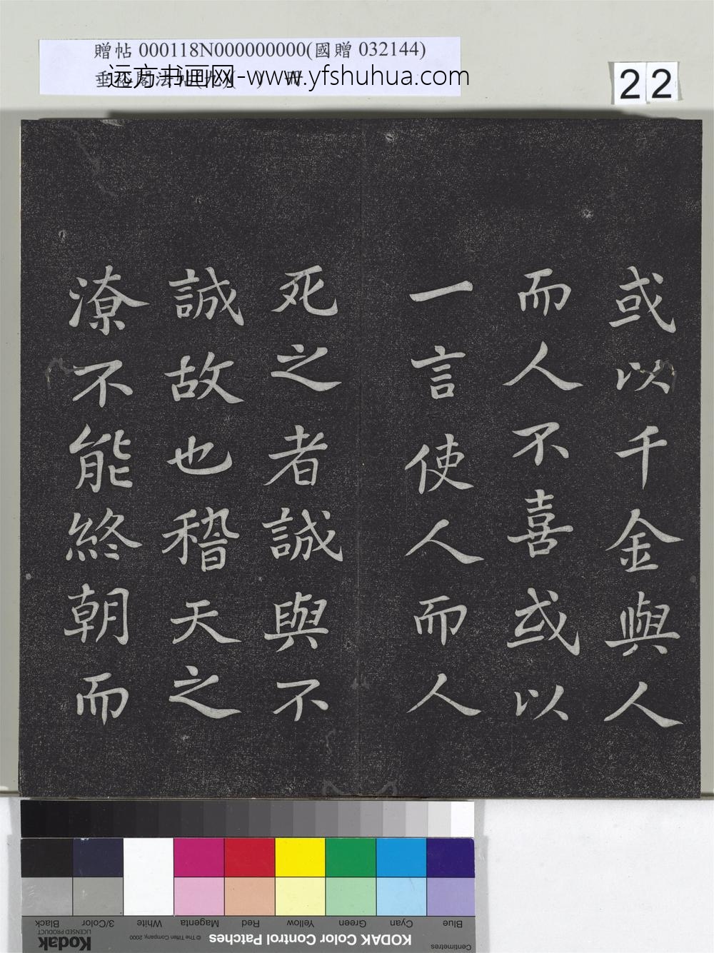 垂裕阁法帖（九）（日）册-宋苏轼书司马温公神道碑 ()