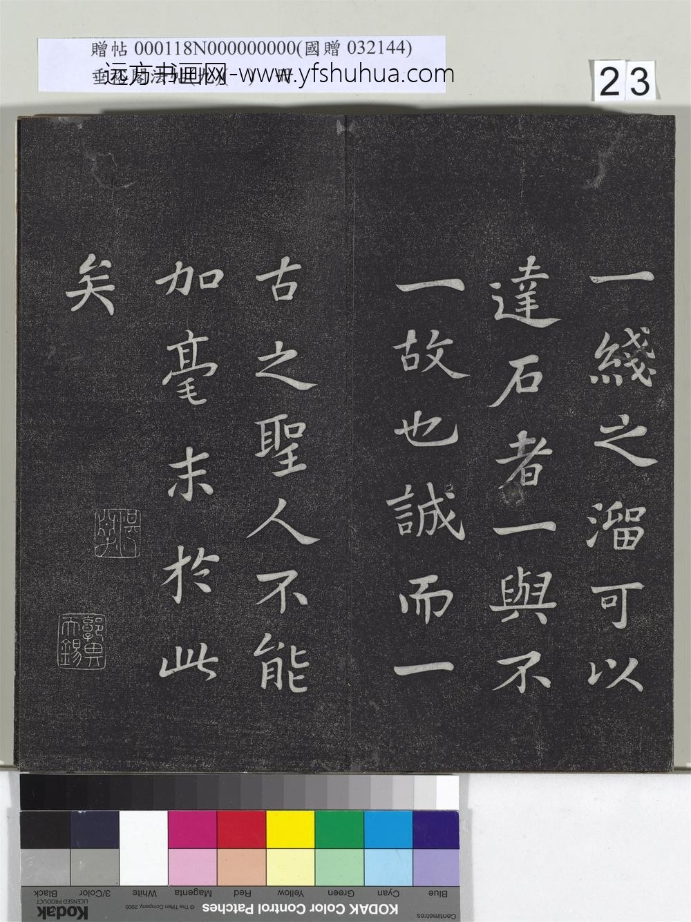 垂裕阁法帖（九）（日）册-宋苏轼书司马温公神道碑 ()