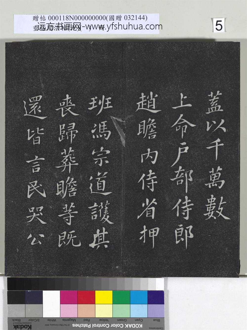 垂裕阁法帖（九）（日）册-宋苏轼书司马温公神道碑 ()