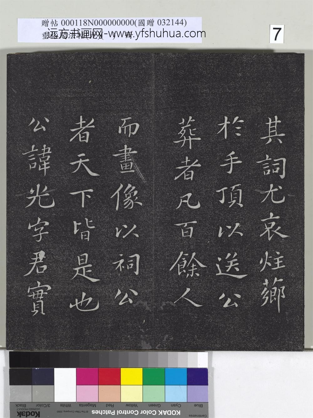垂裕阁法帖（九）（日）册-宋苏轼书司马温公神道碑 ()