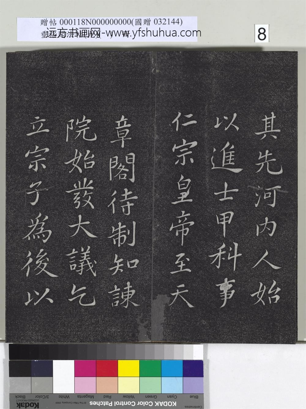 垂裕阁法帖（九）（日）册-宋苏轼书司马温公神道碑 ()