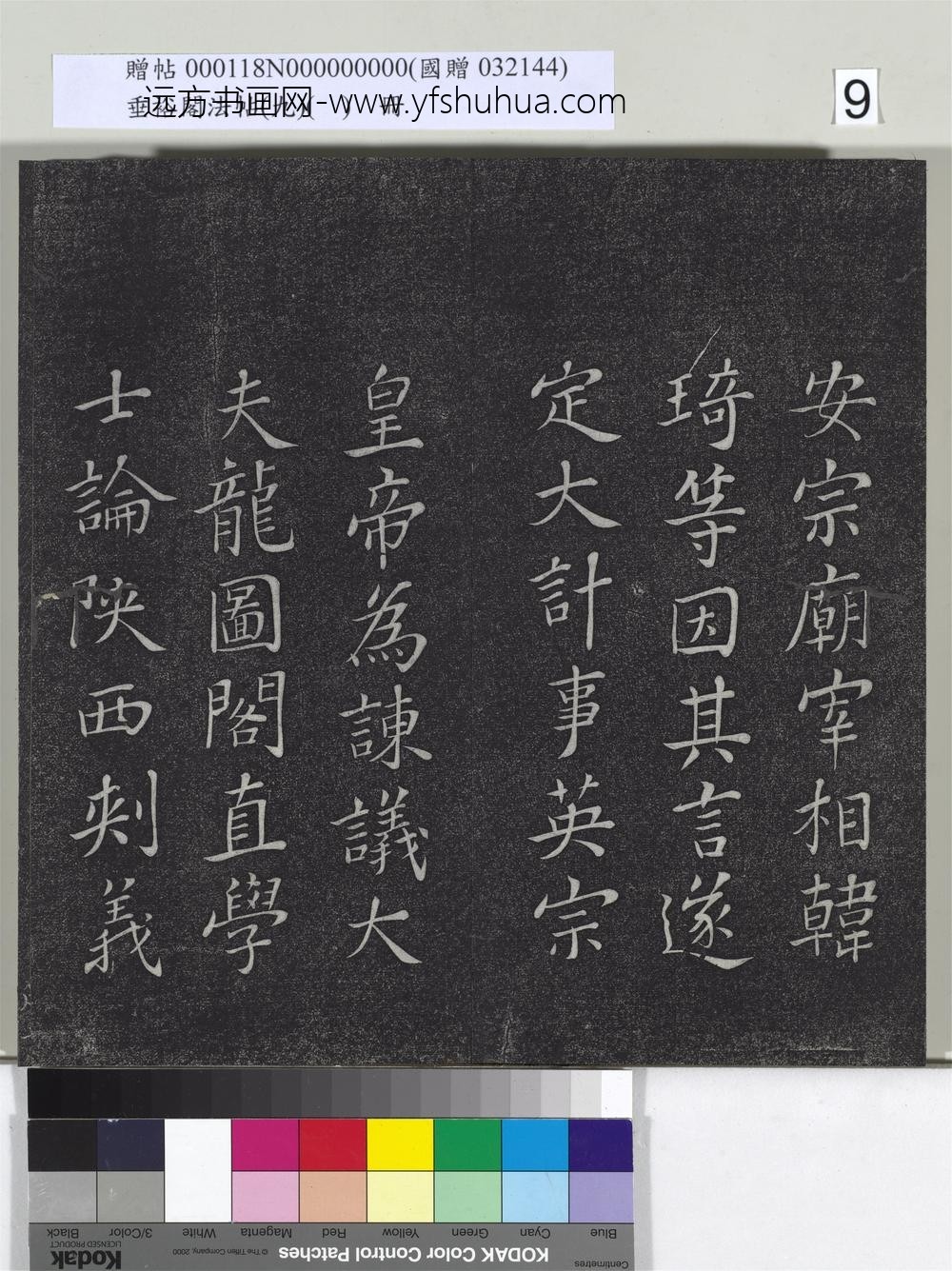 垂裕阁法帖（九）（日）册-宋苏轼书司马温公神道碑 ()