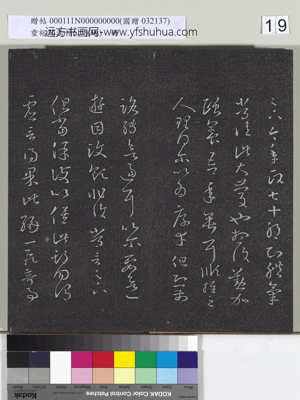 垂裕阁法帖（二）（地）册-晋王羲之七十帖 ()