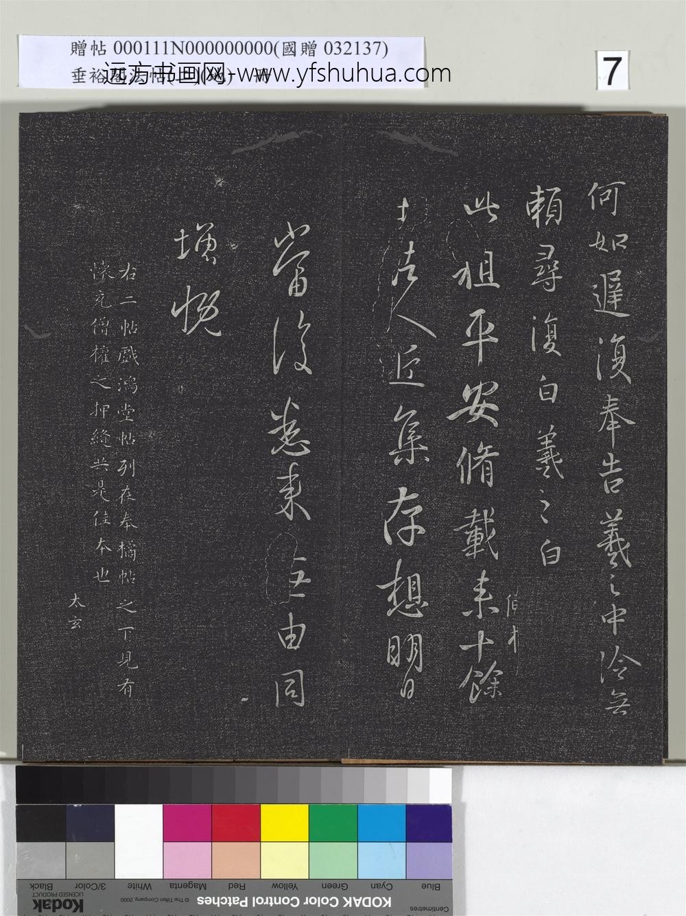 垂裕阁法帖（二）（地）册-晋王羲之何如帖 ()