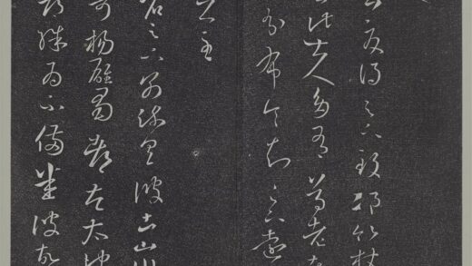 垂裕阁法帖（二）（地）册 晋王羲之卭竹帖.jpg