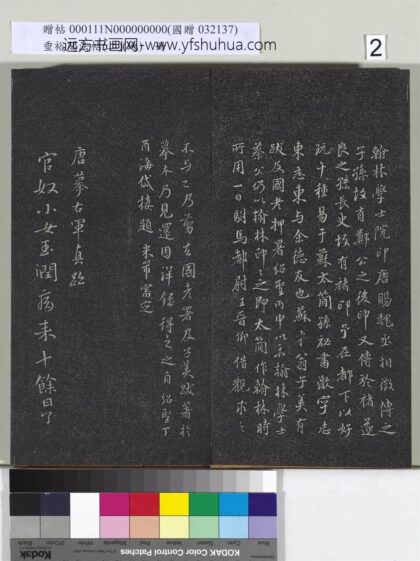 垂裕阁法帖（二）（地）册 晋王羲之官奴帖 1.jpg