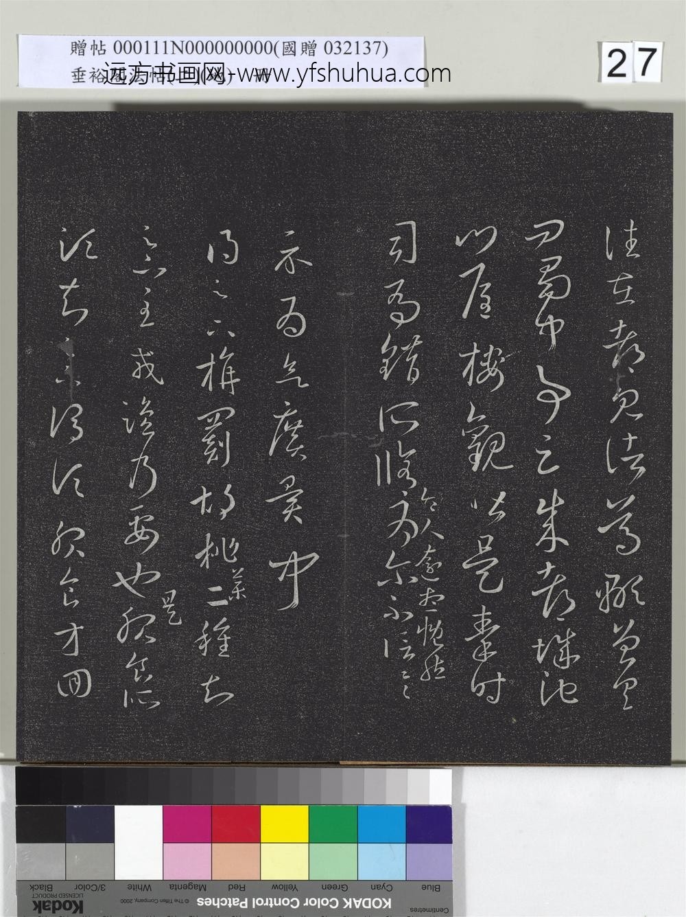 垂裕阁法帖（二）（地）册-晋王羲之成都帖