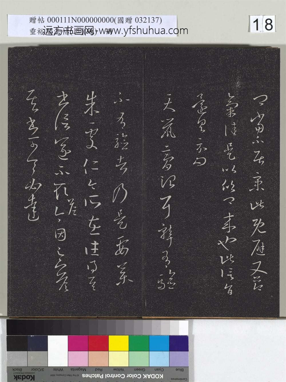 垂裕阁法帖（二）（地）册-晋王羲之朱处仁帖