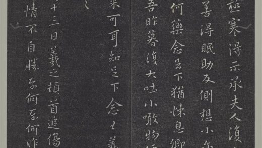 垂裕阁法帖（二）（地）册 晋王羲之极寒帖.jpg