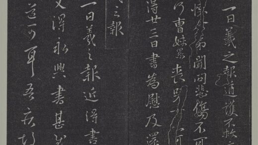 垂裕阁法帖（二）（地）册 晋王羲之永兴帖 1.jpg