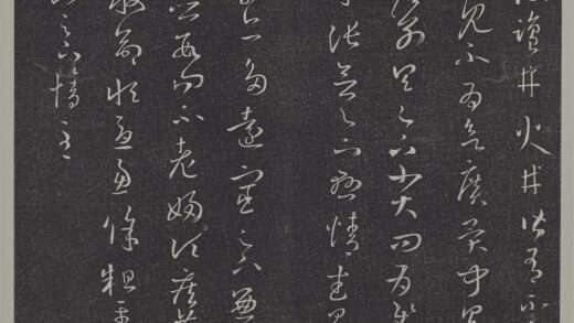垂裕阁法帖（二）（地）册 晋王羲之盐井帖.jpg