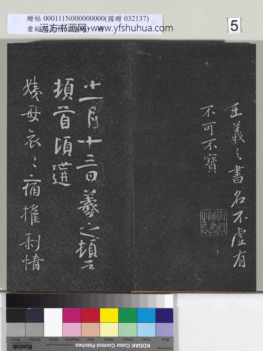 垂裕阁法帖（二）（地）册-晋王羲之破甑帖 ()