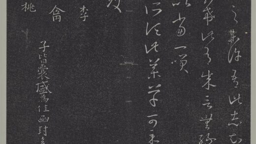 垂裕阁法帖（二）（地）册 晋王羲之药草帖.jpg