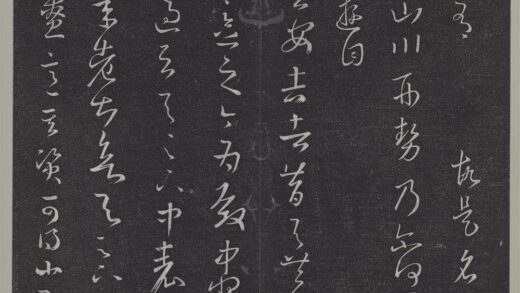 垂裕阁法帖（二）（地）册 晋王羲之虞安吉帖 1.jpg
