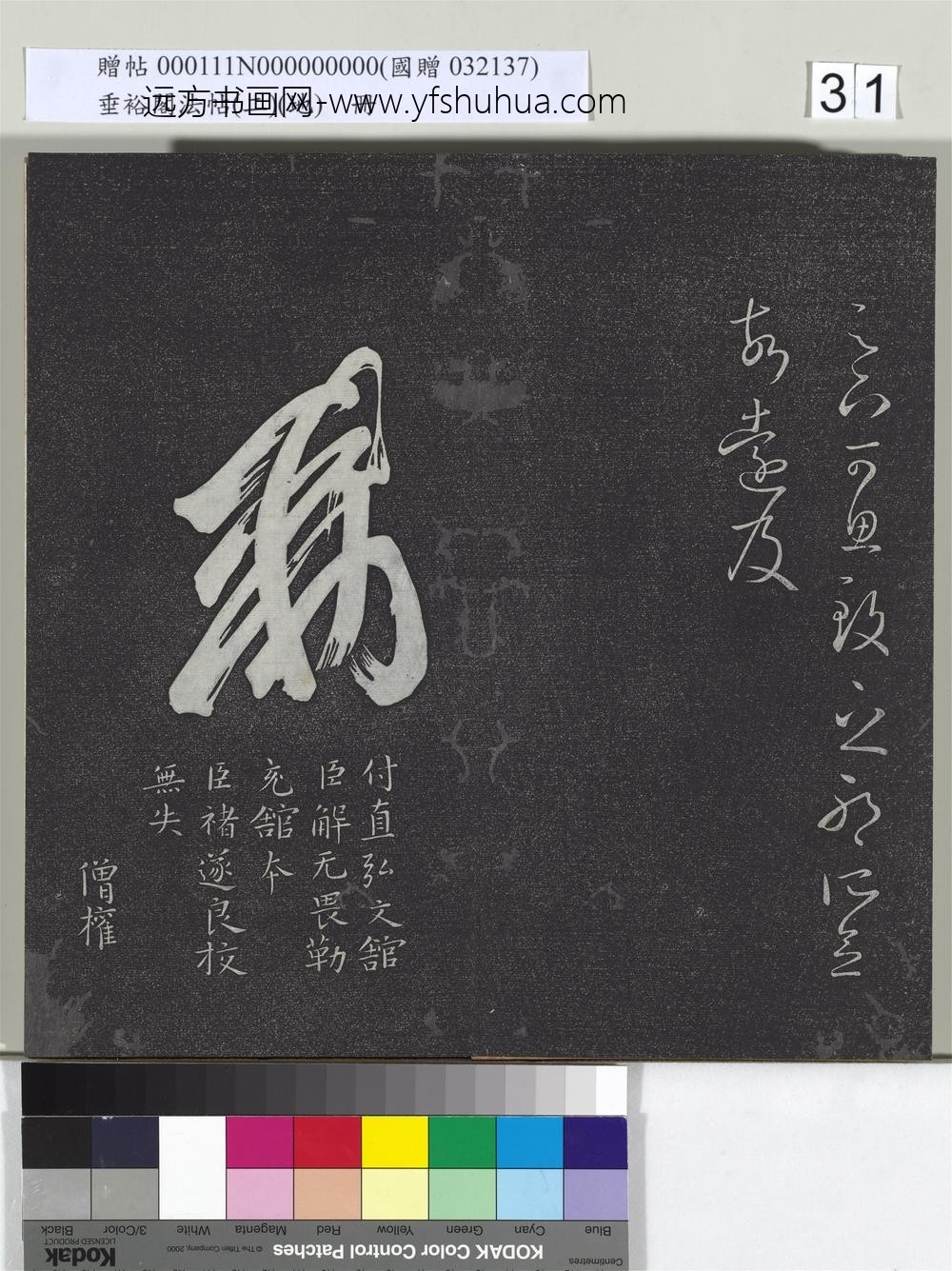 垂裕阁法帖（二）（地）册-晋王羲之虞安吉帖 ()