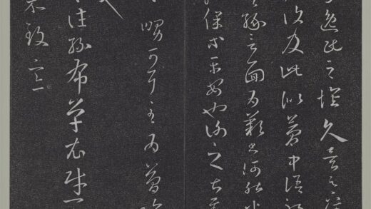垂裕阁法帖（二）（地）册 晋王羲之龙保帖.jpg