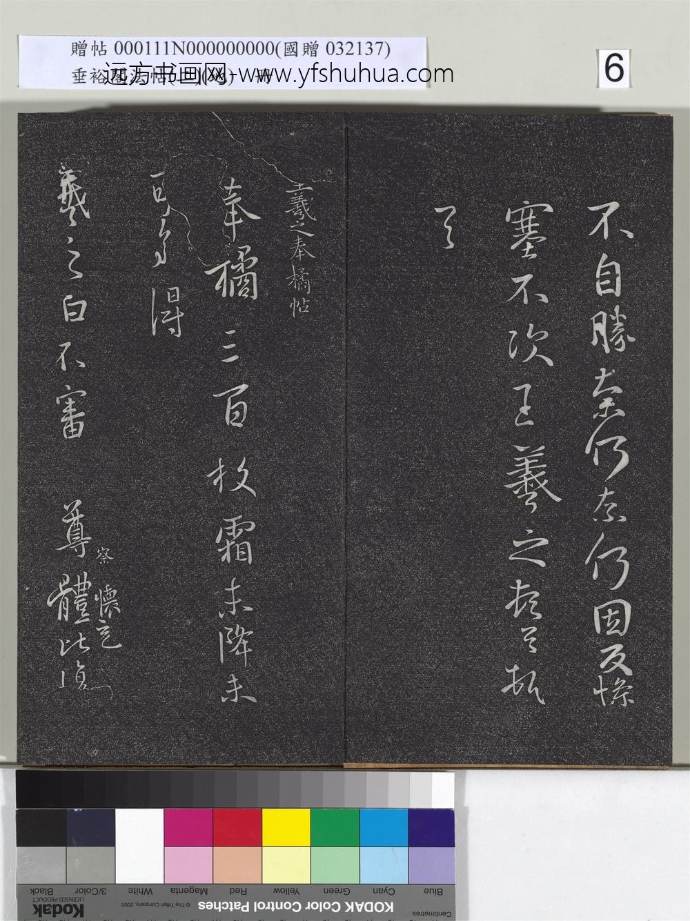 垂裕阁法帖（二）（地）册-王羲之姨母帖 ()