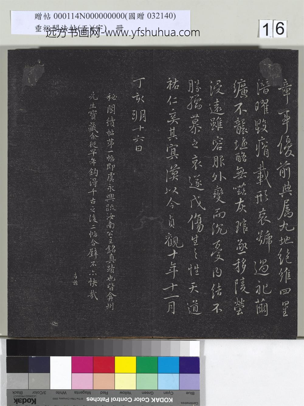 垂裕阁法帖（五）（宇）册-