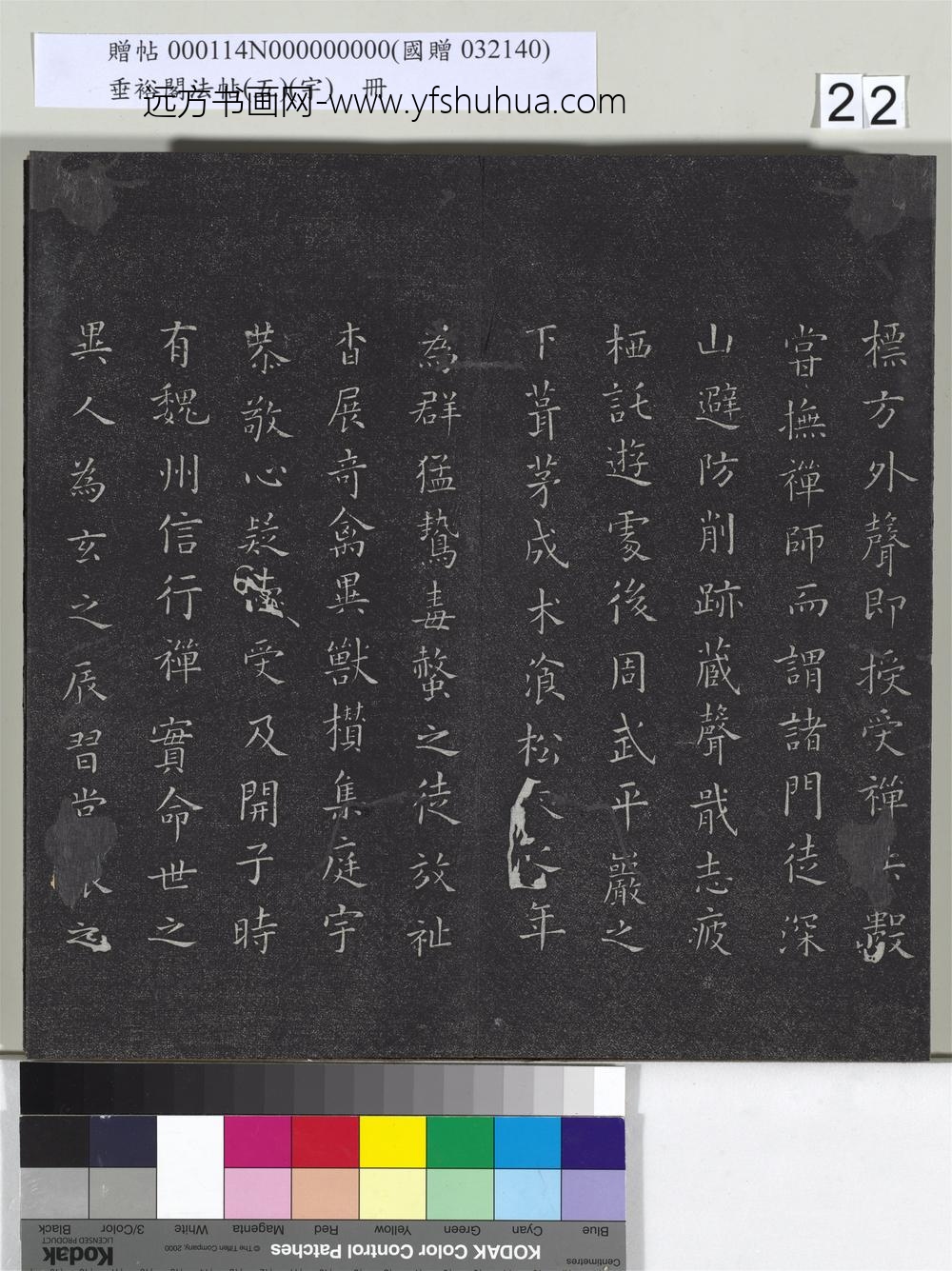垂裕阁法帖（五）（宇）册-