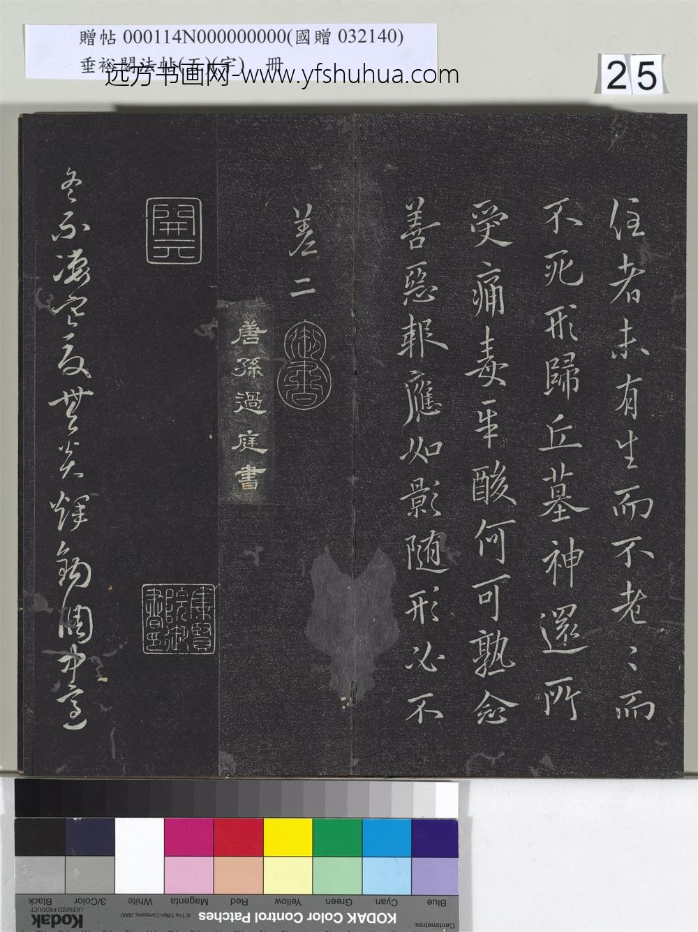 垂裕阁法帖（五）（宇）册-