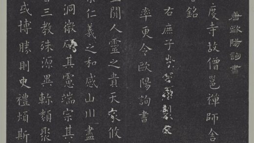 垂裕阁法帖（五）（宇）册 唐欧阳询书化度寺故僧邕禅师舍利塔铭 1.jpg