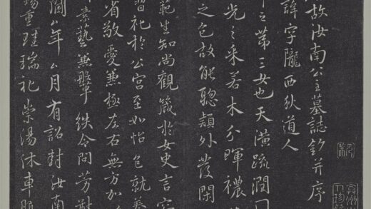 垂裕阁法帖（五）（宇）册 唐虞世南书汝南公主墓志 1.jpg