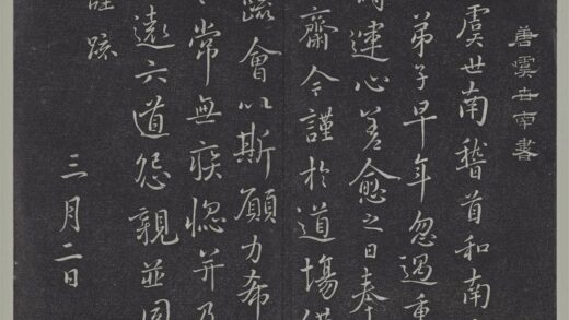 垂裕阁法帖（五）（宇）册 唐虞世南千人斋帖.jpg
