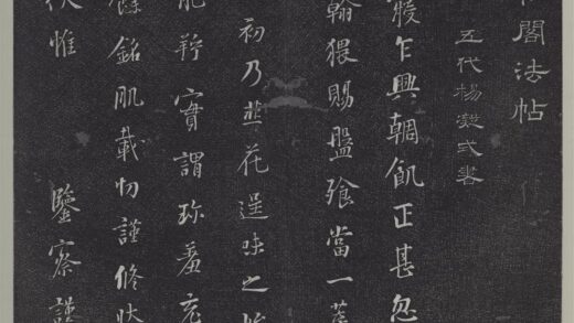 垂裕阁法帖（八）（荒）册 1.jpg