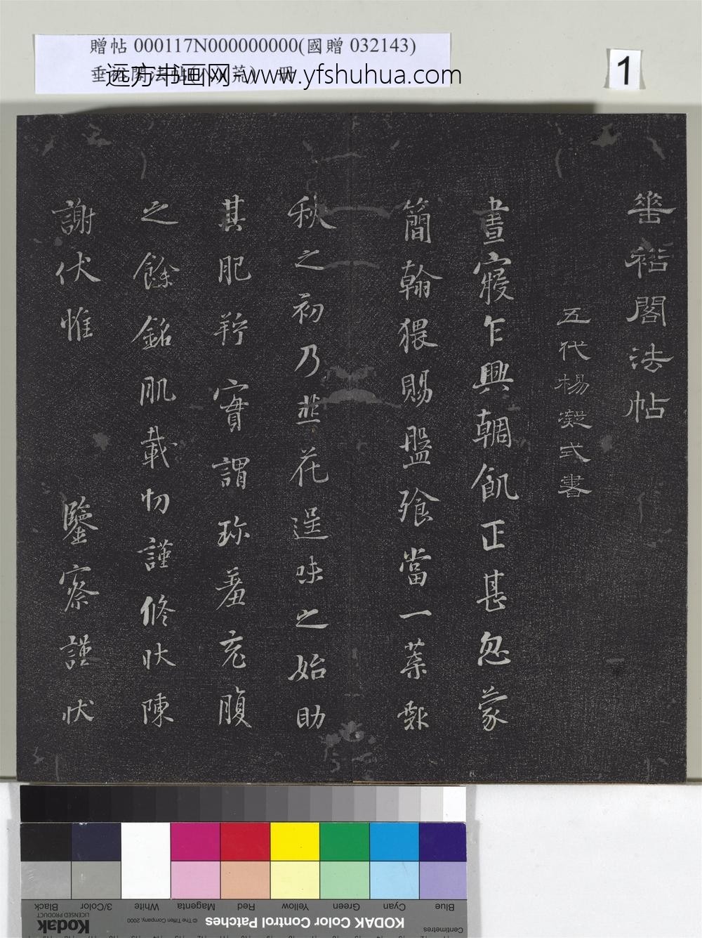 垂裕阁法帖（八）（荒）册-