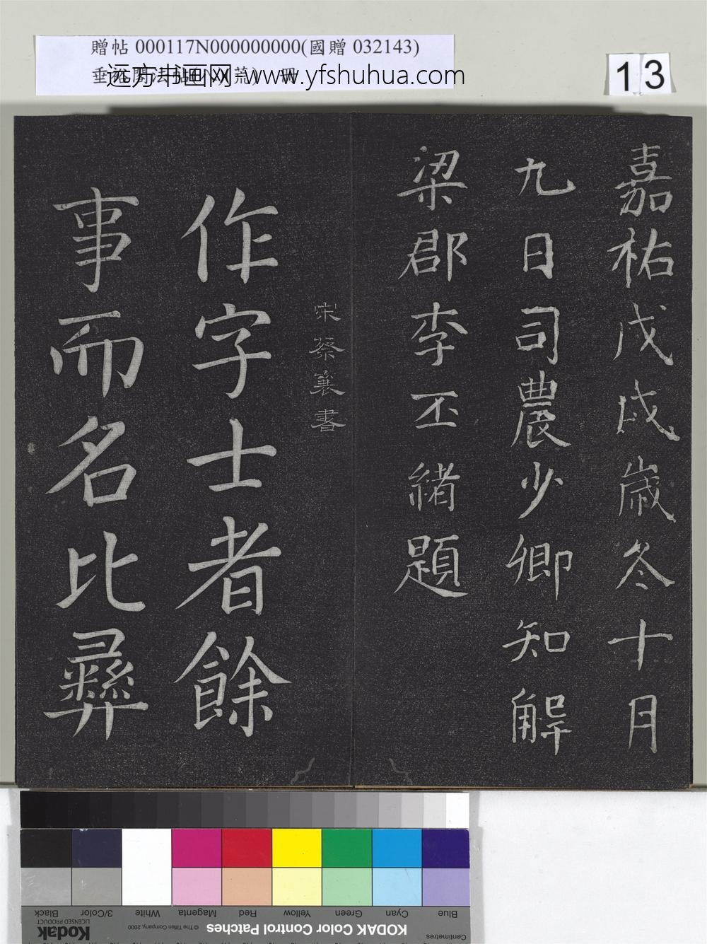 垂裕阁法帖（八）（荒）册-