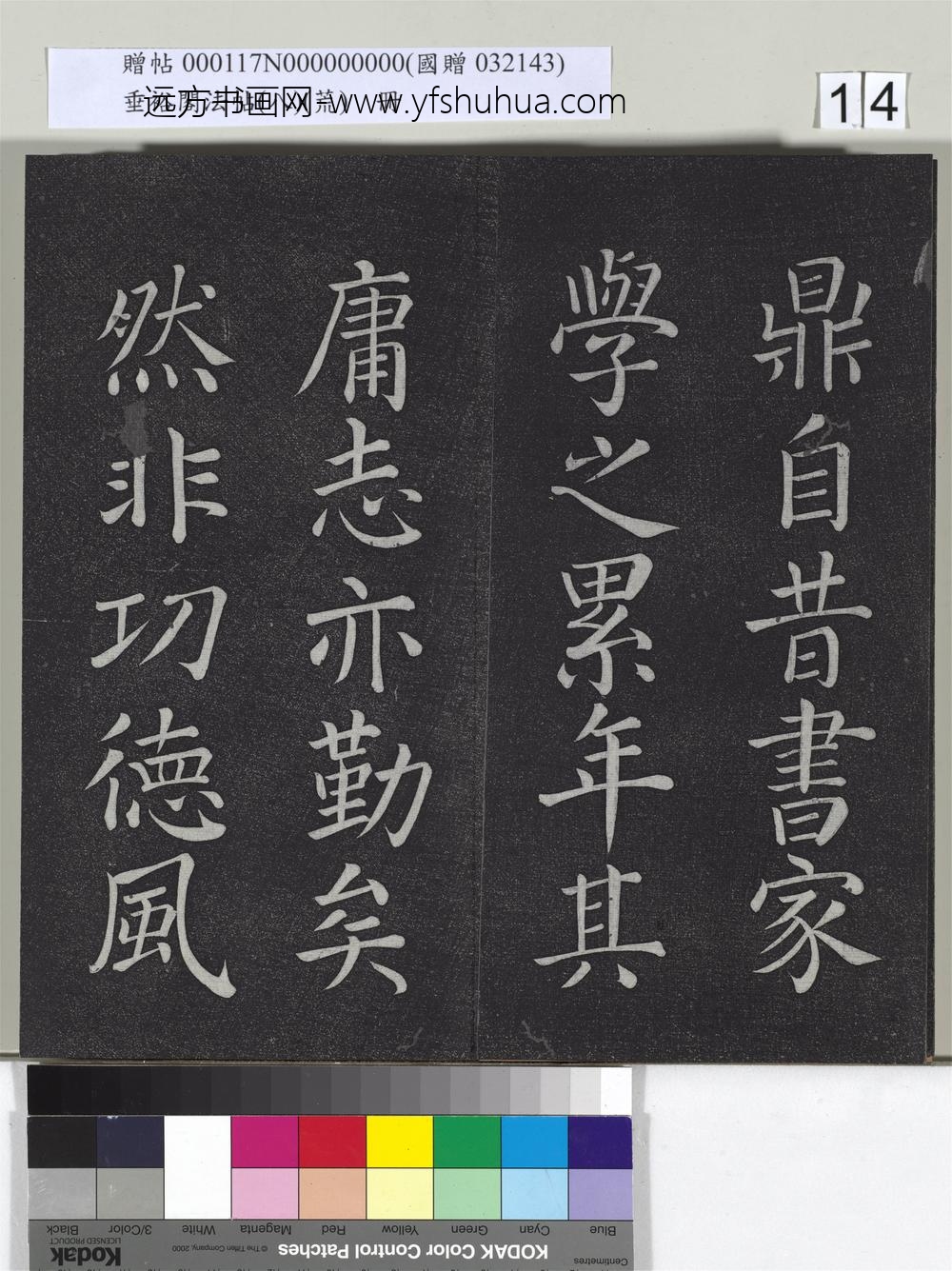 垂裕阁法帖（八）（荒）册-