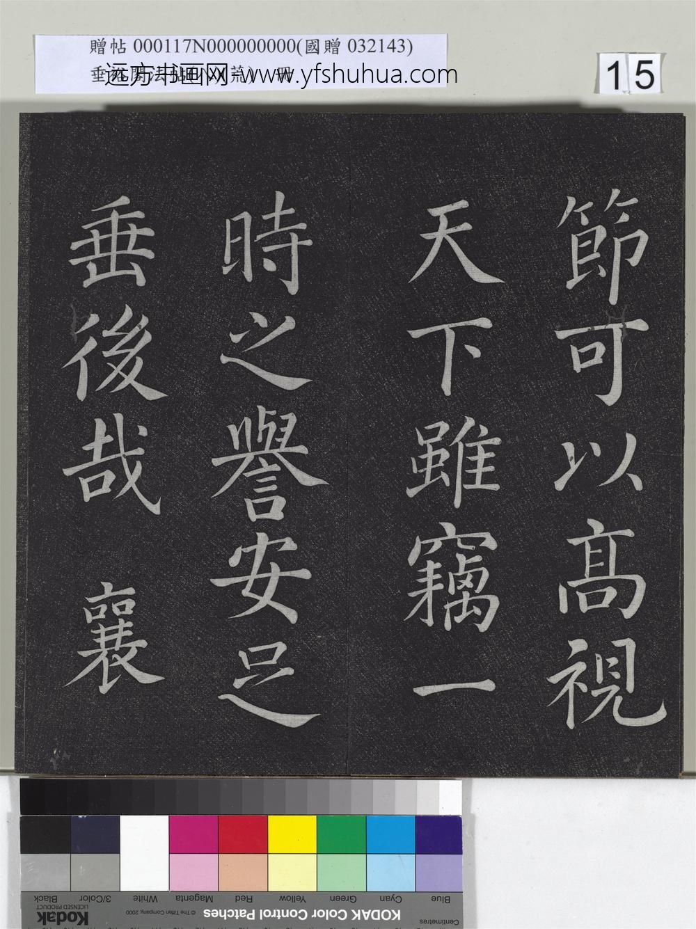垂裕阁法帖（八）（荒）册-