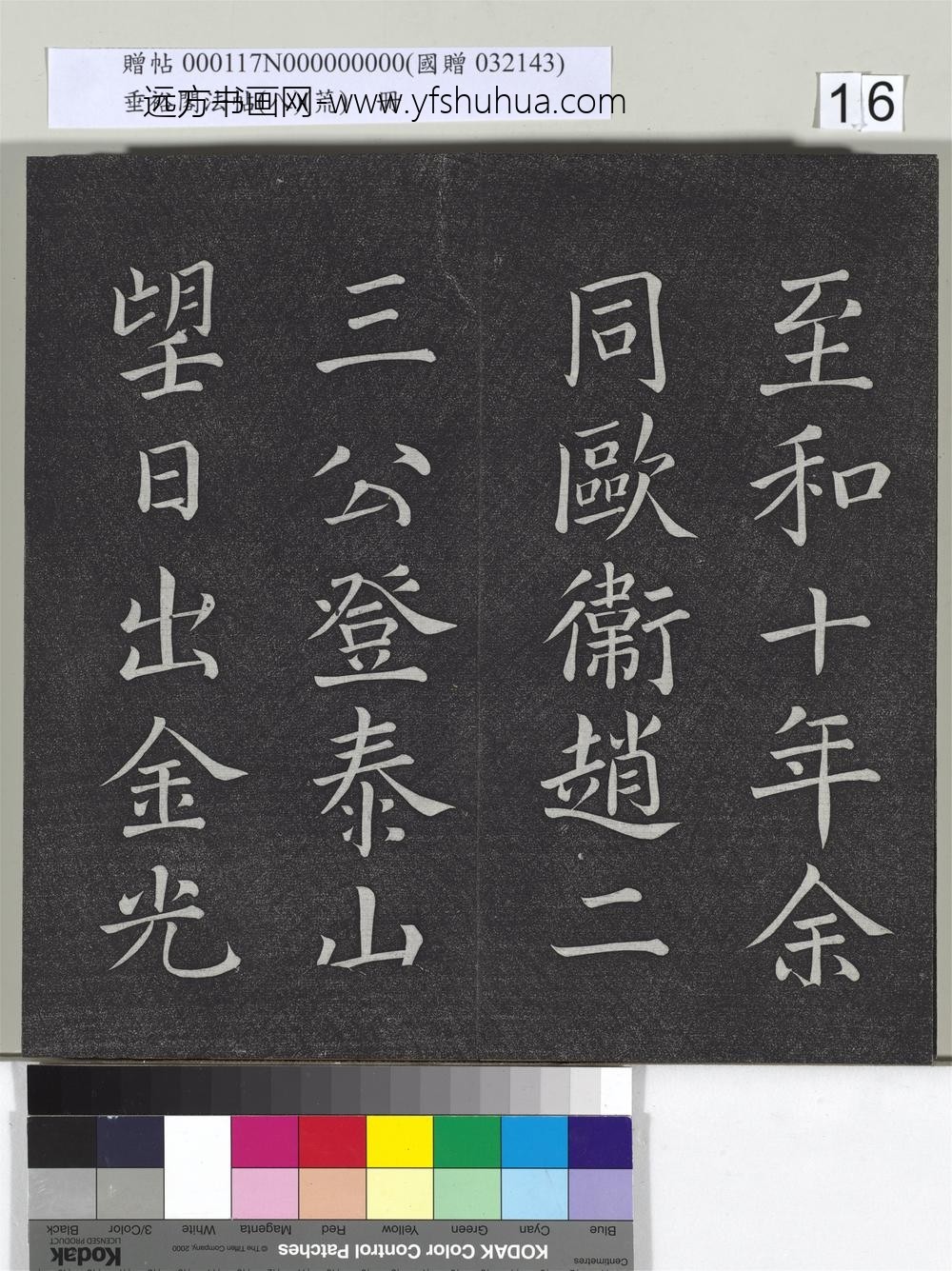 垂裕阁法帖（八）（荒）册-