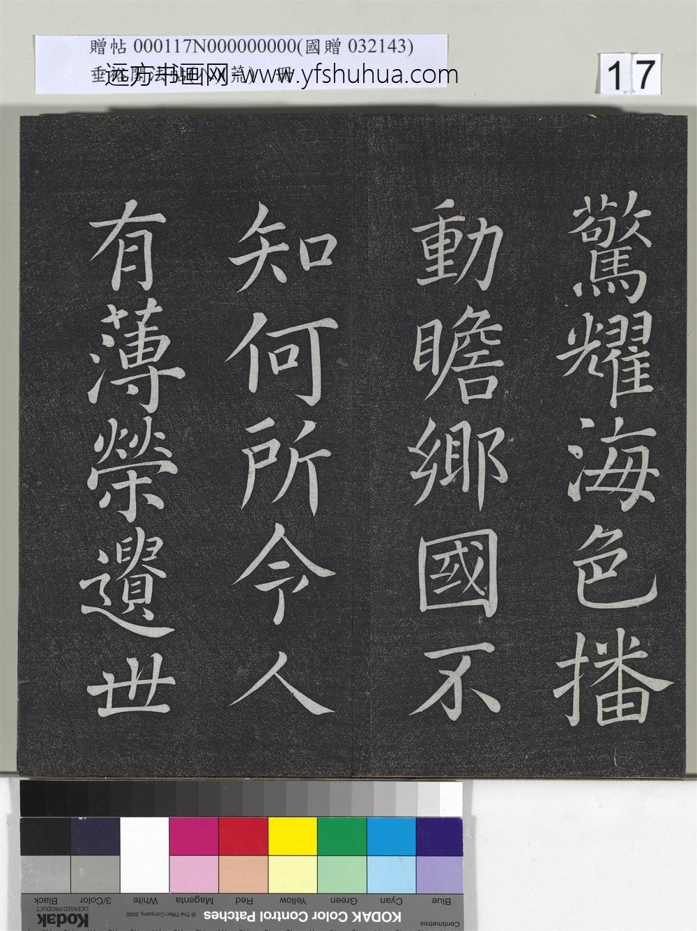 垂裕阁法帖（八）（荒）册-