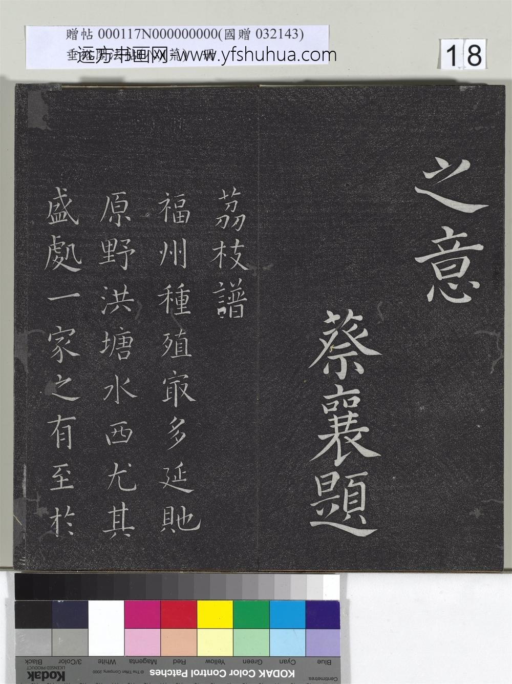 垂裕阁法帖（八）（荒）册-
