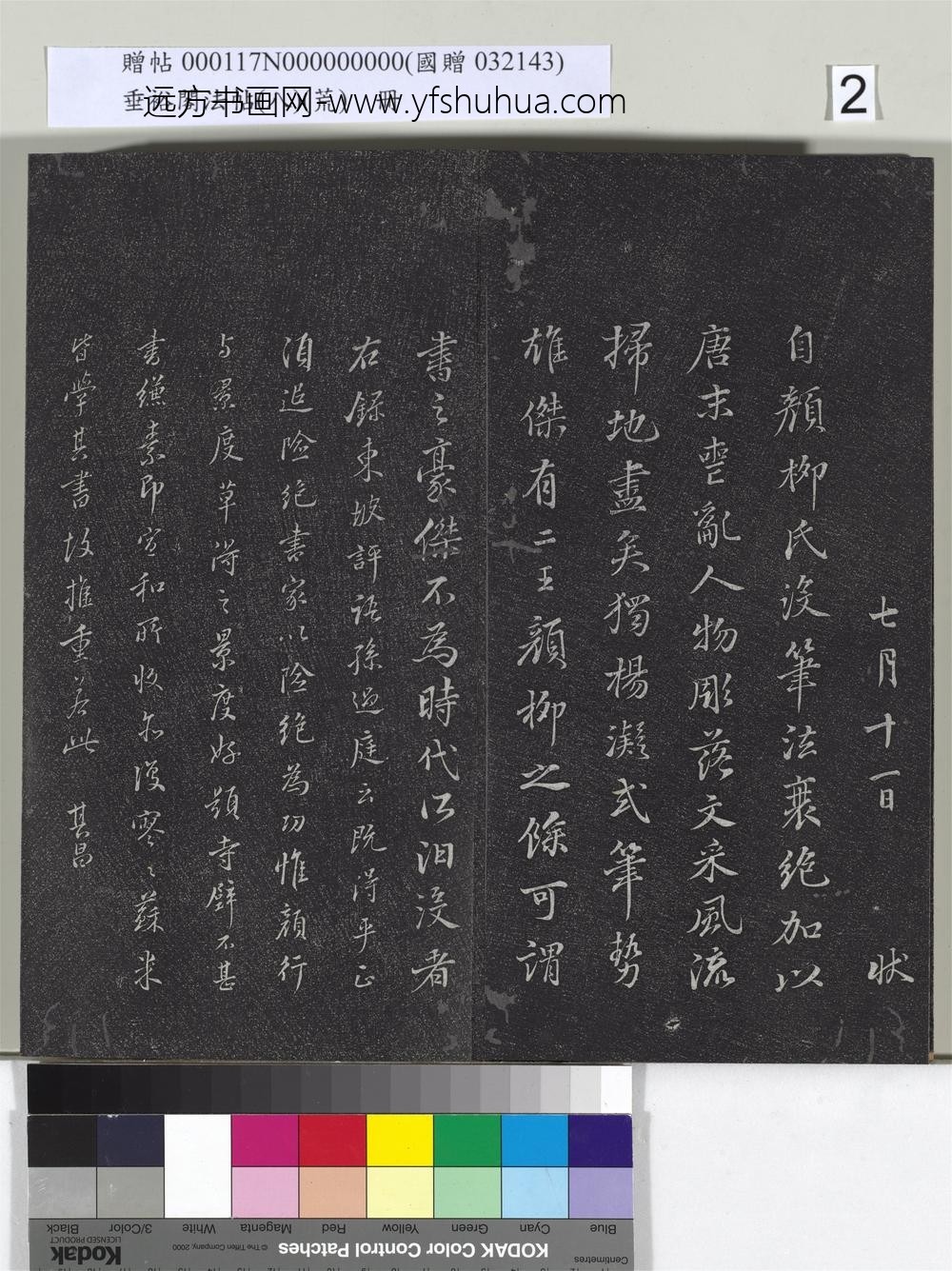 垂裕阁法帖（八）（荒）册-