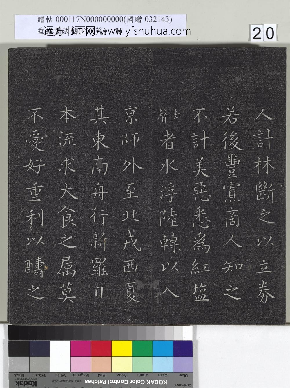 垂裕阁法帖（八）（荒）册-