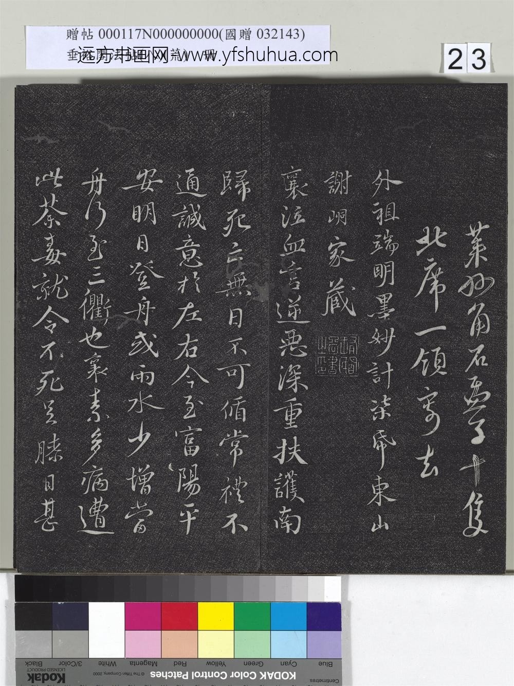 垂裕阁法帖（八）（荒）册-