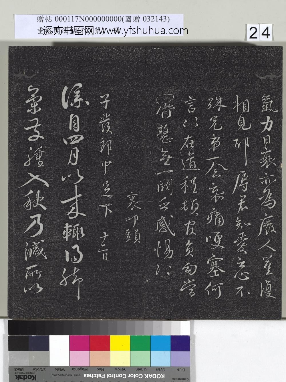 垂裕阁法帖（八）（荒）册-