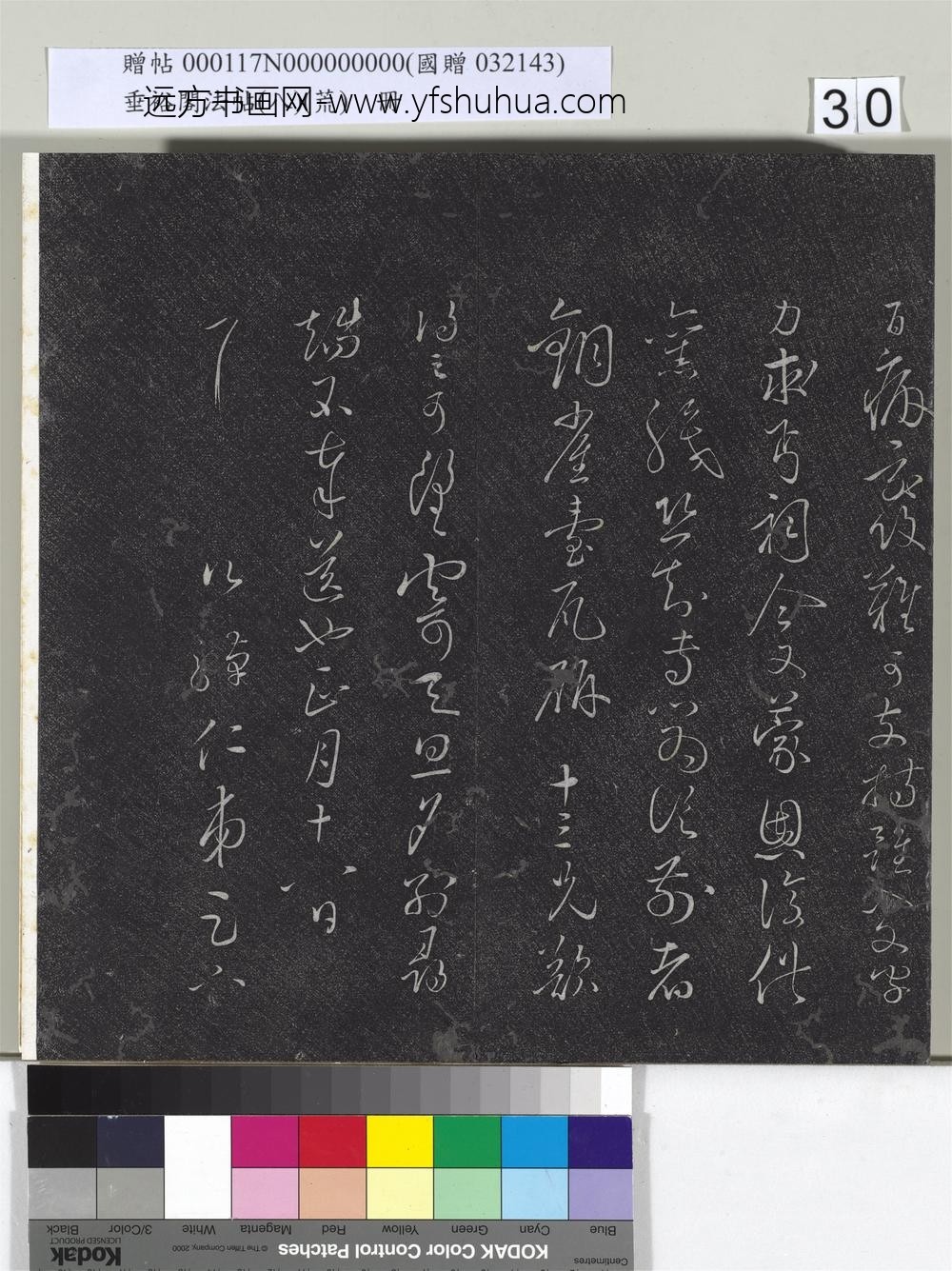 垂裕阁法帖（八）（荒）册-