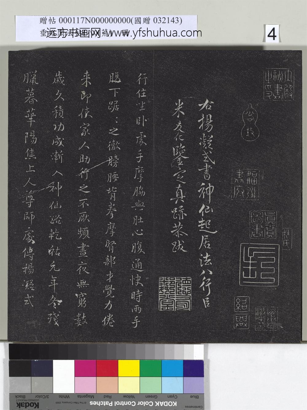 垂裕阁法帖（八）（荒）册-