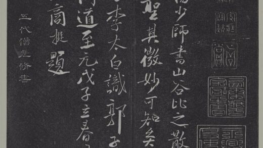 垂裕阁法帖（八）（荒）册 五代彦修草书 1.jpg