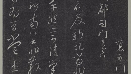 垂裕阁法帖（八）（荒）册 宋蔡襄草书尺牍 4 1.jpg