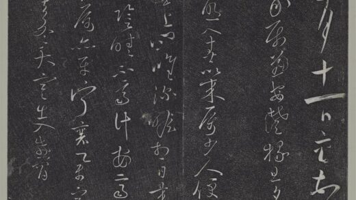 垂裕阁法帖（八）（荒）册 宋蔡襄草书尺牍 5 1.jpg