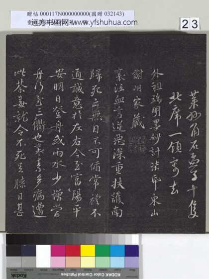 垂裕阁法帖（八）（荒）册 宋蔡襄行草书尺牍 1.jpg