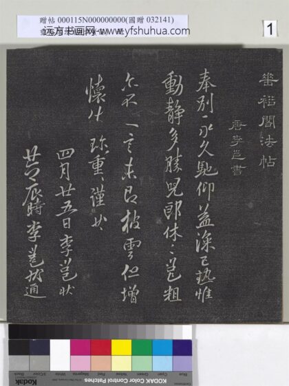 垂裕阁法帖（六）（宙）册 1.jpg